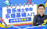 【电子书】叨叨冯聊音乐，音乐博士带你从零开始学乐理