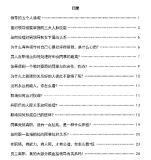 【电子书】《职场人脉操纵术》