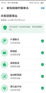 【软件】《Fing 一款维护网络安全的多功能神器 酒店摄像头检测 》