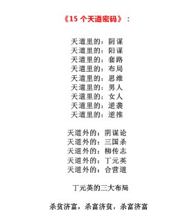 【电子书】《天道解读：高人背后的高人》
