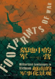 《墓地中的军营：越南的军事化景观》（epub）