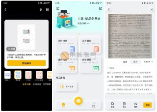 【安卓软件】《布丁扫描 v3.5.1.1 纯净版.apk 》
