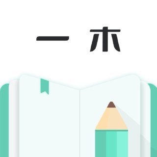 【苹果软件】《一木记账_2.11_.ipa 》