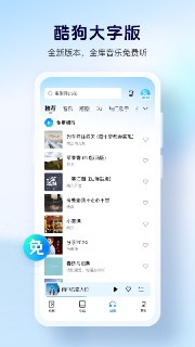 【安卓软件】《酷狗大字版 v2.4.21 去广告.apk 》