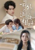 【短剧】云外遥夜相对（60集全集）詹琸&付予