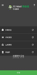 【安卓软件】《SD 女佣 SD Maid SE_1.3.6_解锁高级版.apk 》