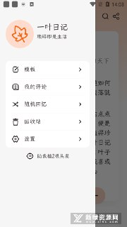【安卓软件】《一叶日记 2.7.2 会员版_辰夕.apk 》