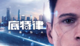 【游戏】《底特律化身为人》