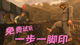 【软件】《一步一脚印 中文版新游》
