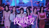 【游戏】《夜蒲觅爱 》