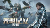 【游戏】《光明记忆：无限[完整版] Steam 移植 》