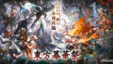 【软件】《东方幕华祭 永夜篇 中文版新游》