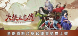 【游戏】《大侠立志传 》