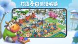 【游戏】《【经营】梦想城镇 》