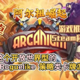 【游戏】《阿尔祖崛起 ArcaniumRise of Akhan完整版Steam 移植 》