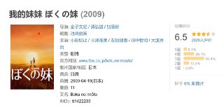我的妹妹 ぼくの妹 (2009)