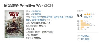 原始战争 Primitive War (2025)