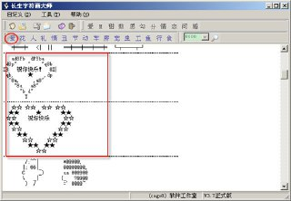 【软件】《长生字符画大师_3_7简体中文绿色免费版_.rar》