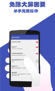【安卓软件】《虚拟返回键_梧桐定制_.apk》