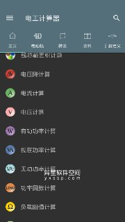 【软件】《Electrical Calculations 电工计算器 v11.0.1 高级版》