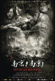 【原盘】南京！南京！(2009) 1080P REMUX 外挂简繁字幕