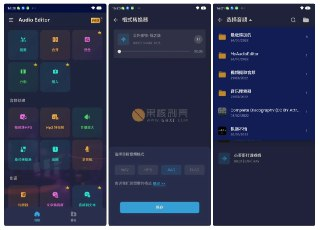 【软件】《Audio Editor Pro v2.01.14.0919，一款功能强大的音频编辑器》