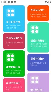 【软件】《美团红包助手2.2.8纯净版》