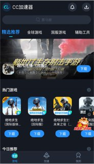 【游戏】《CC游戏加速器4.4高级版》