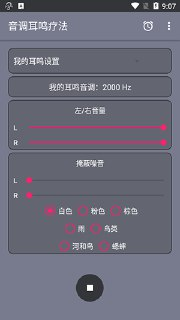 【安卓软件】《音调耳鸣疗法v4.9.1高级版.apk》