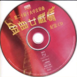 群星 - 金曲廿載情：第二十届十大中文金曲紀念【WAV+CUE】