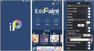 【软件】《Ibis Paint X 爱笔思画X v13.1.12 高级版，十分好用的手机绘图软件》