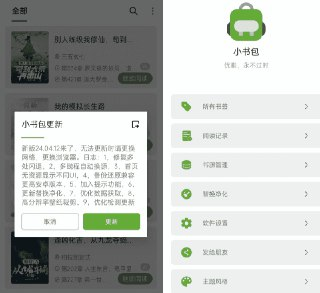 【软件】《小书包 开源小说 v25.08.17 内置书源版》