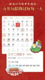 【软件】《老黄历万年历顺历v6.6.9高级版》