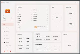 【软件】《Uotan_Toolbox_玩机工具v3_3_0绿色版_.7z》