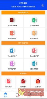 【软件】《PDF快转v2.2.16高级版》