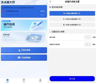 【软件】《连点器大师 v1.3.11 自动连点工具》