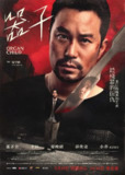 器子 (2025) 【1080p】【国语中字】【台影】