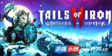 【游戏】《钢铁之尾2：冬之须》