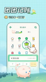 【软件】《团团记账v2.4.5高级版》
