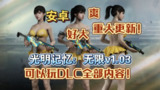 【电脑游戏】《光明记忆：无限v1.03[完整版+DLC+mod版]Steam移植》
