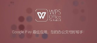 【软件】《WPS Office v18.21 解锁高级会员功能》
