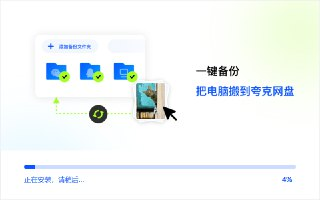 【软件】《夸克网盘v3.16.0绿色版_.exe》