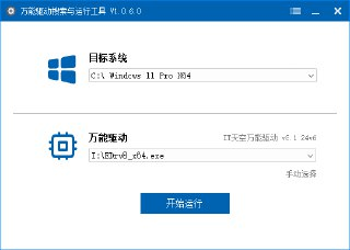 【软件】《万能驱动搜索与运行工具1_1_2_0.7z》