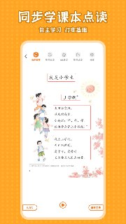 【安卓软件】《小学语文同步学v2_4_8解锁会员.apk》