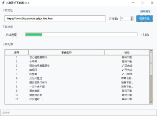 【软件】《九酷音乐下载器 v1.1_.exe》