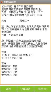 【安卓软件】《择吉程序 V2.21高级版.apk》