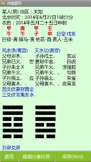 【安卓软件】《综合排盘 Ver.2.21纯净版.apk》