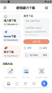 【安卓软件】《超强磁力下载plus VIP版_1.3.9.apk》