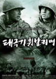 太极旗飘扬(2004)【BluRay.1080P】【国韩双语】【内封简繁英字幕】【元斌/张东健】【19.27GB】