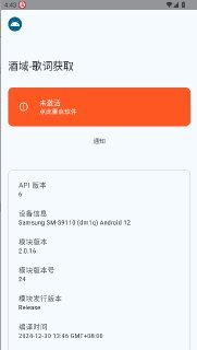 【安卓软件】《酒域v2.0.16歌词获取模块.apk》